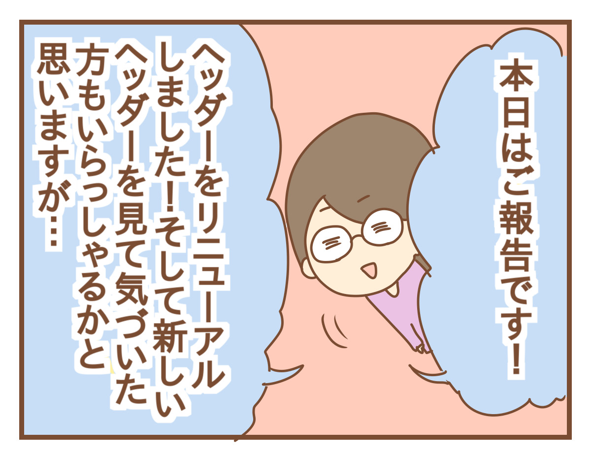 ご報告です ひよっこ一家備忘録 Powered By ライブドアブログ