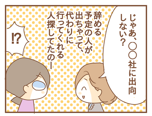 【3歳の壁⑬】突然やってきた出向の話