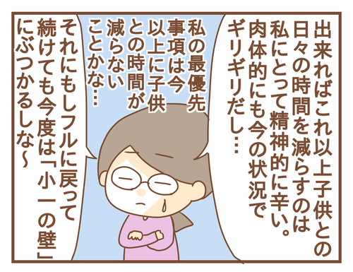 【3歳の壁⑧】優先順位を考えて出した「辞める」という選択