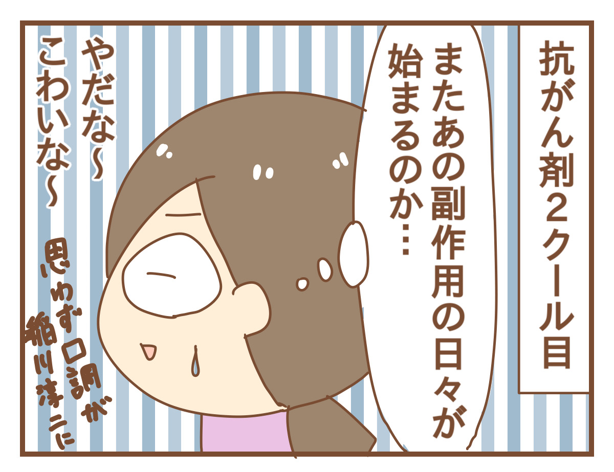 抗がん剤2クール目直前で泣きそうになった話 ひよっこ一家備忘録 Powered By ライブドアブログ 抗がん剤2クール目直前で泣きそうになった話 ひよっこ一家備忘録 Powered By ライブドアブログ