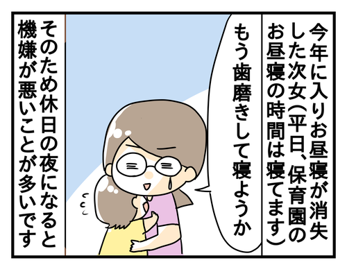 昼寝が消失した次女の顔