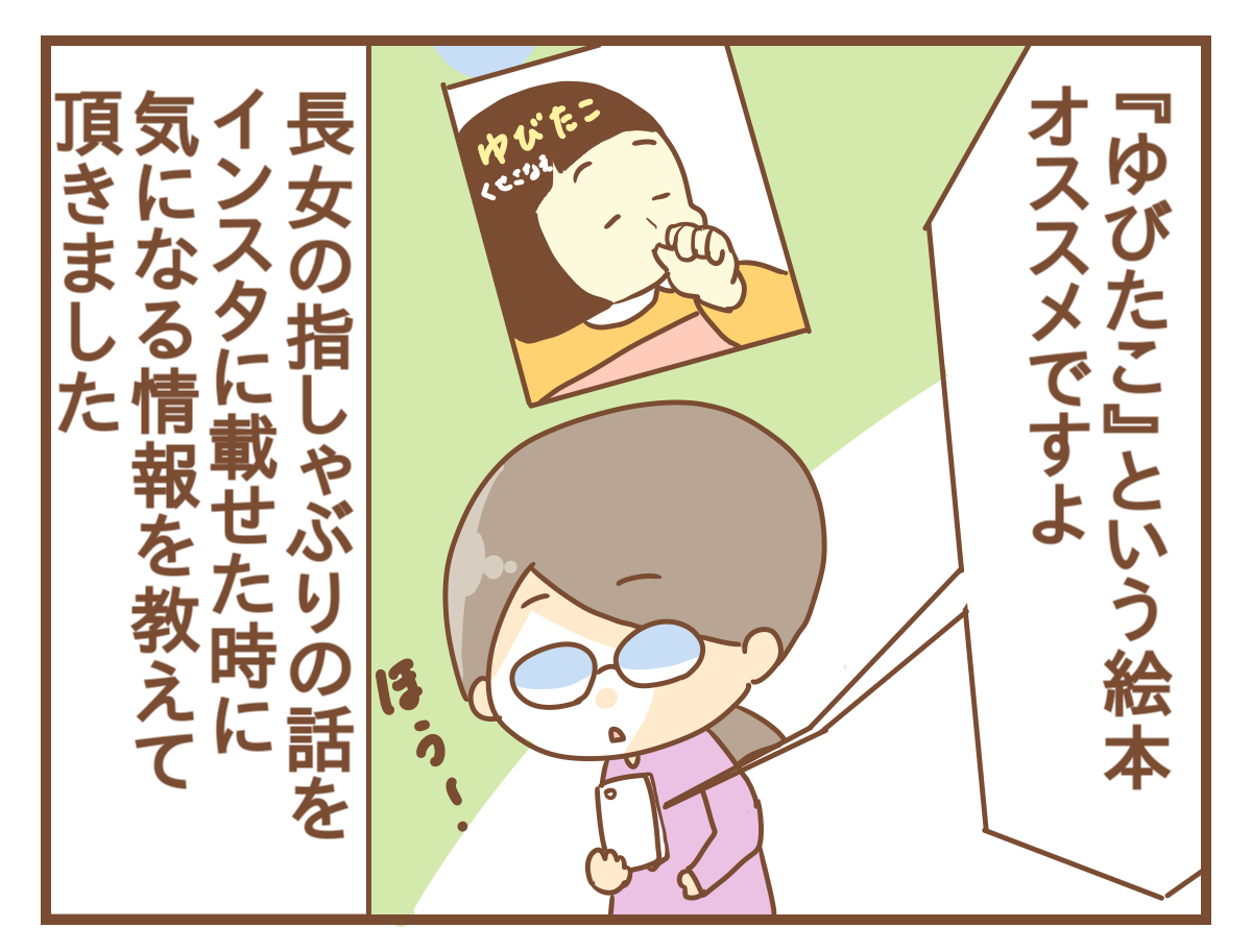 やめられなかった指しゃぶりを卒業に導いた絵本 前編 ひよっこ一家備忘録 Powered By ライブドアブログ