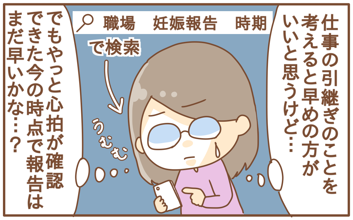 職場への妊娠報告はどのタイミングでする ひよっこ一家備忘録 Powered By ライブドアブログ