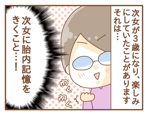 次女に聞いてみた胎内記憶【前編】
