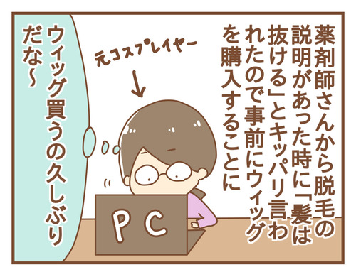 【抗がん剤副作用:脱毛】坊主になるまでの話①