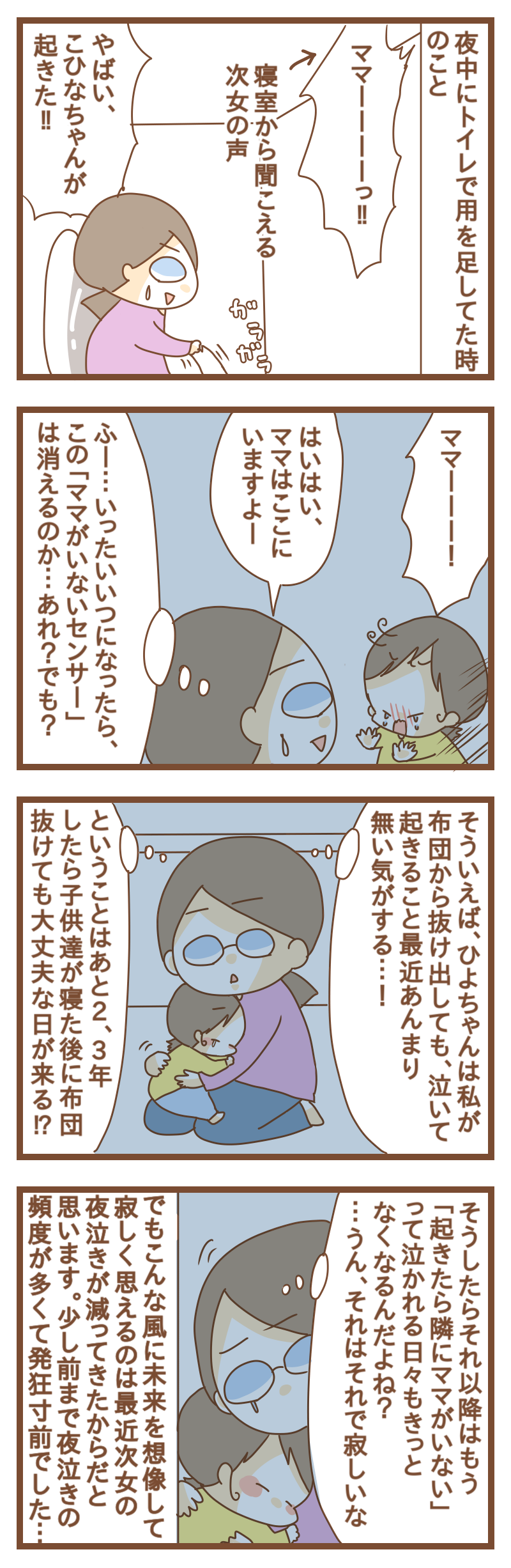 ママがいないセンサーが働かなくなった日を想像して ひよっこ一家備忘録 Powered By ライブドアブログ