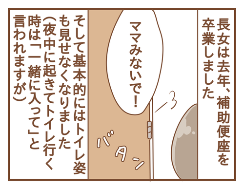 次女のトイトレ途中経過③【完】