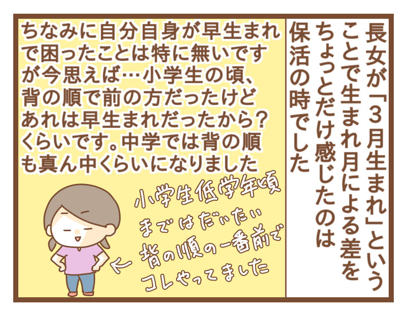 早生まれ3 生まれ月って意識する ひよっこ一家備忘録 Powered By ライブドアブログ 早生まれ3 生まれ月って意識する ひよっこ一家備忘録 Powered By ライブドアブログ