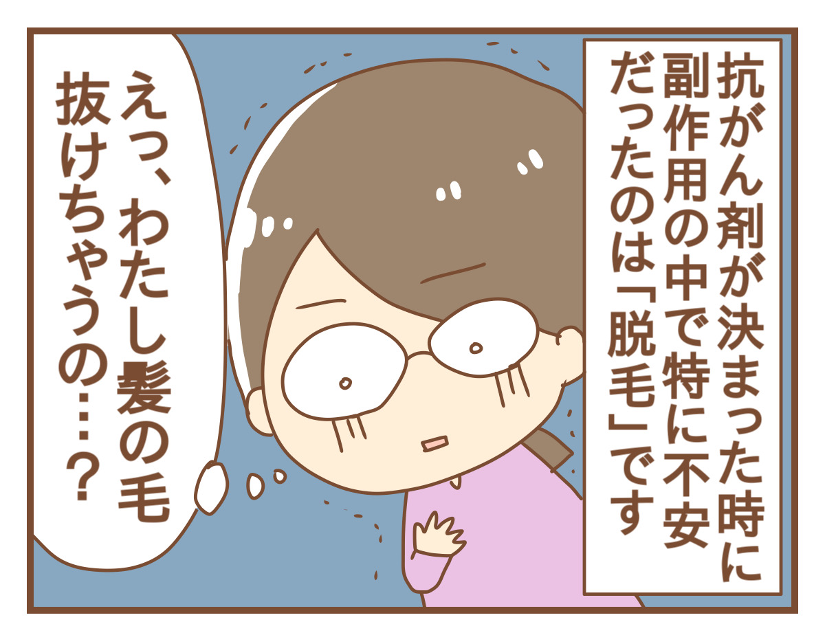抗がん剤副作用 脱毛 楽すぎた坊主生活 ひよっこ一家備忘録 Powered By ライブドアブログ