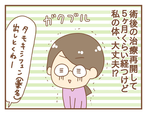 治療で受け身はダメだな…と思った話とついに”ホルモン療法”開始【乳がん術後の話15】