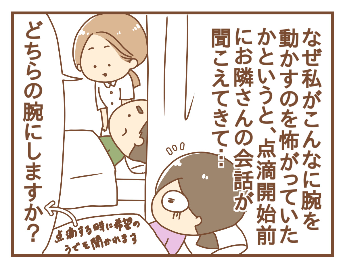 抗がん剤初日⑥】抗がん剤前に聞こえてしまったお隣さんの会話