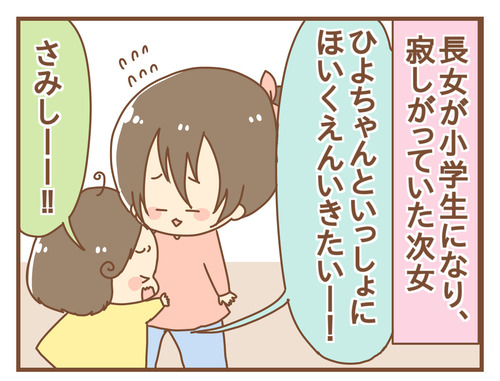 お姉ちゃんが小学生になった妹の気持ち