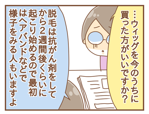 【抗がん剤開始前④】分かりやすかった副作用のスケジュール表