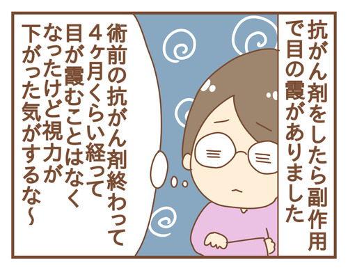抗がん剤してから視力低下を感じていたある日の出来事【乳がん術後の話7】