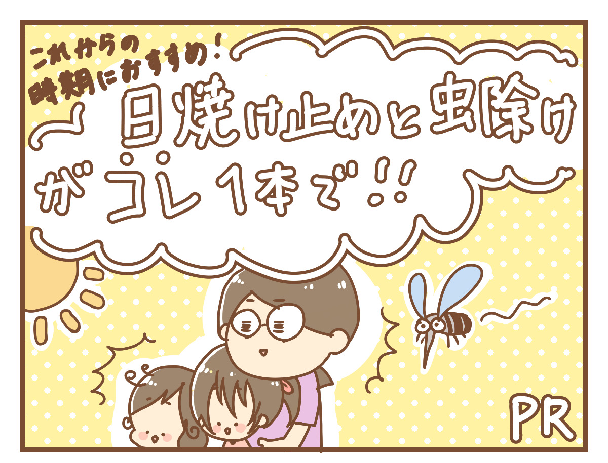 便利すぎる 虫除けもしてくれる日焼け止め Pr ひよっこ一家備忘録 Powered By ライブドアブログ 便利すぎる 虫除けもしてくれる日焼け止め Pr ひよっこ一家備忘録 Powered By ライブドアブログ