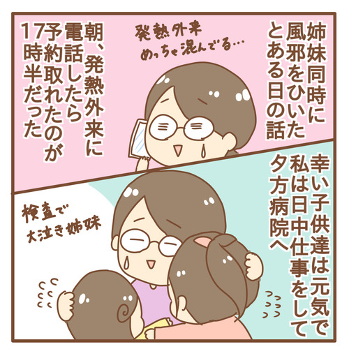 そのタイミングで！？大変なことが重なりすぎた日【前編】