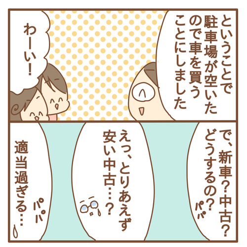 今まで車を持たなかった我が家が車購入に踏み切った話【後編】