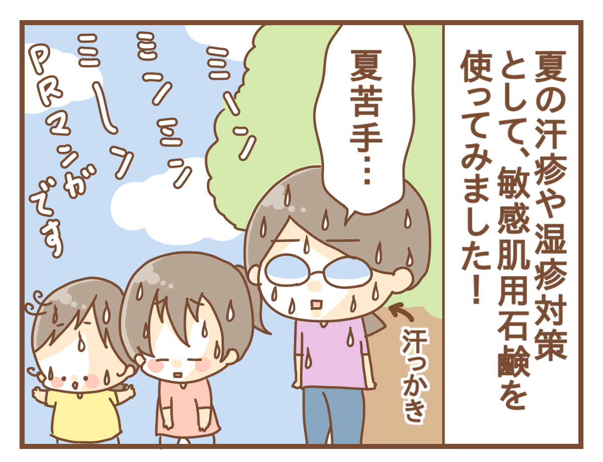 夏の汗疹など肌トラブル対策で敏感肌用石鹸を使ってみました モニター ひよっこ一家備忘録 Powered By ライブドアブログ 夏の汗疹など肌トラブル対策で敏感肌用石鹸を使ってみました モニター ひよっこ一家備忘録 Powered By ライブドアブログ