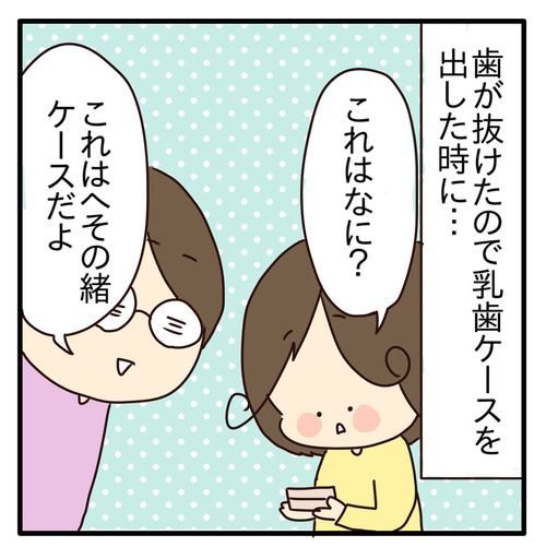 「へその緒」と言いたかった次女の可愛い言い間違い