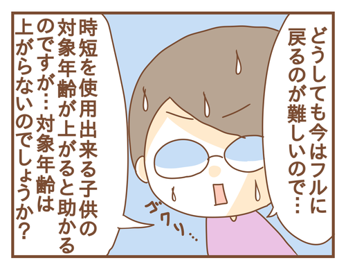 【3歳の壁⑩】人事に聞いた時短対象年齢変更とテレワークの可能性