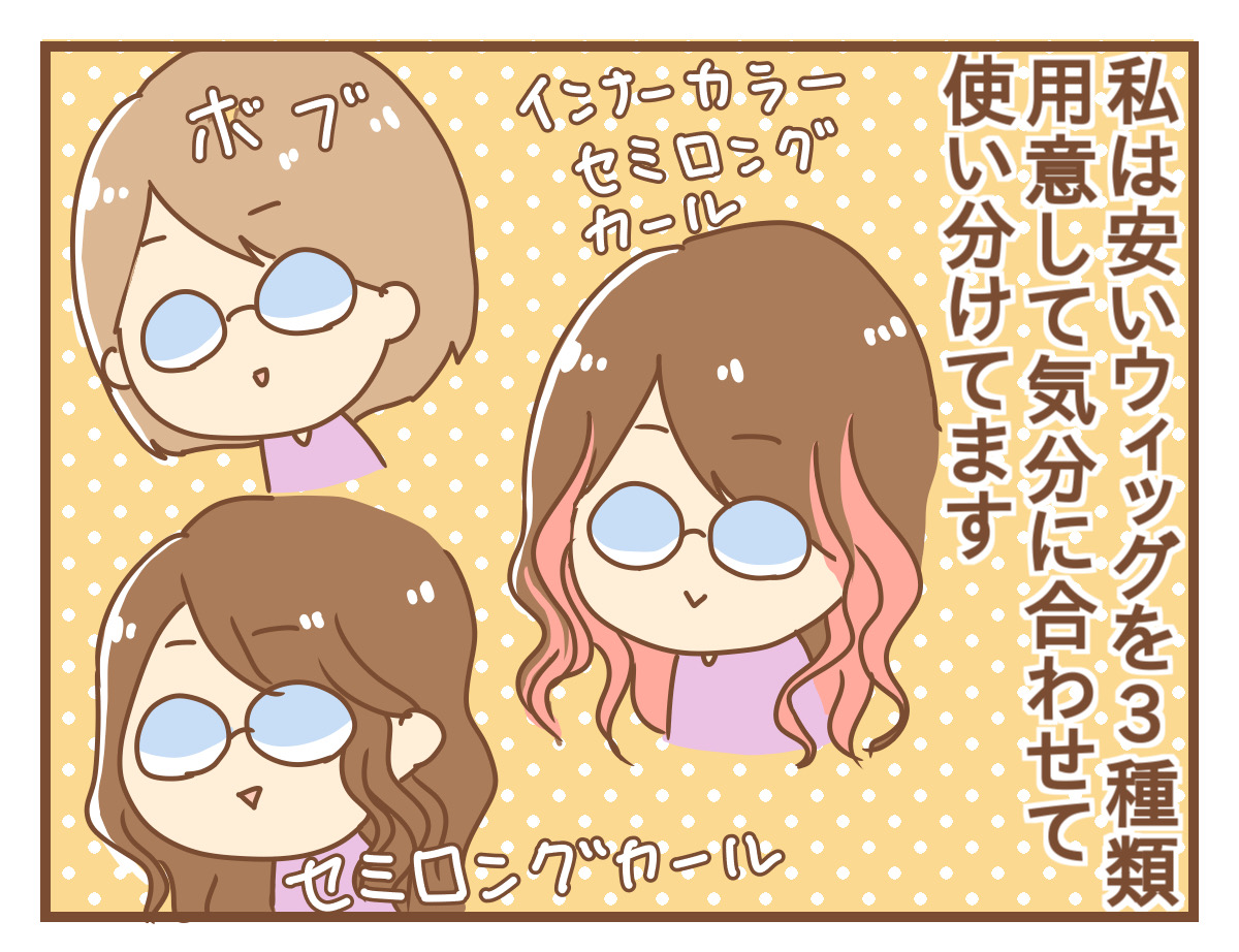 抗がん剤副作用 脱毛 地毛より可愛い 子供たちに好評すぎたウィッグ ひよっこ一家備忘録 Powered By ライブドアブログ