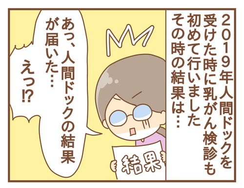 乳がんがみつかった話①