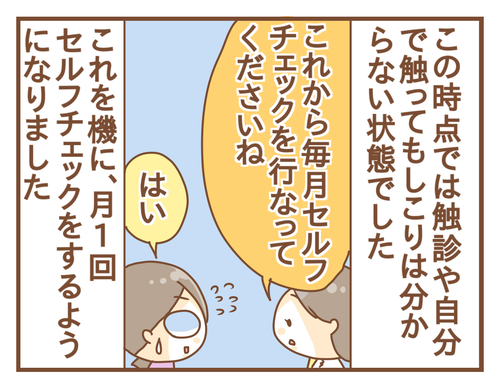 乳がんがみつかった話②
