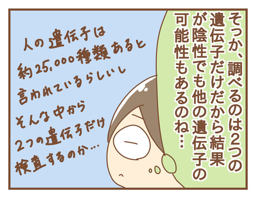 【乳がん遺伝子検査④】検査の結果が与える心理的な面