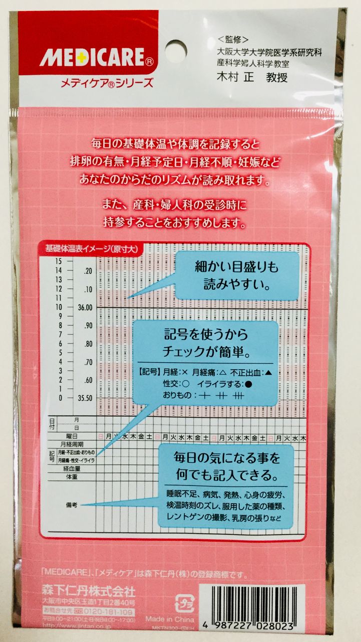 基礎体温表マイリズムノート 胃を全摘しちゃいました けど 元気ですよー 不器用のつぶやき