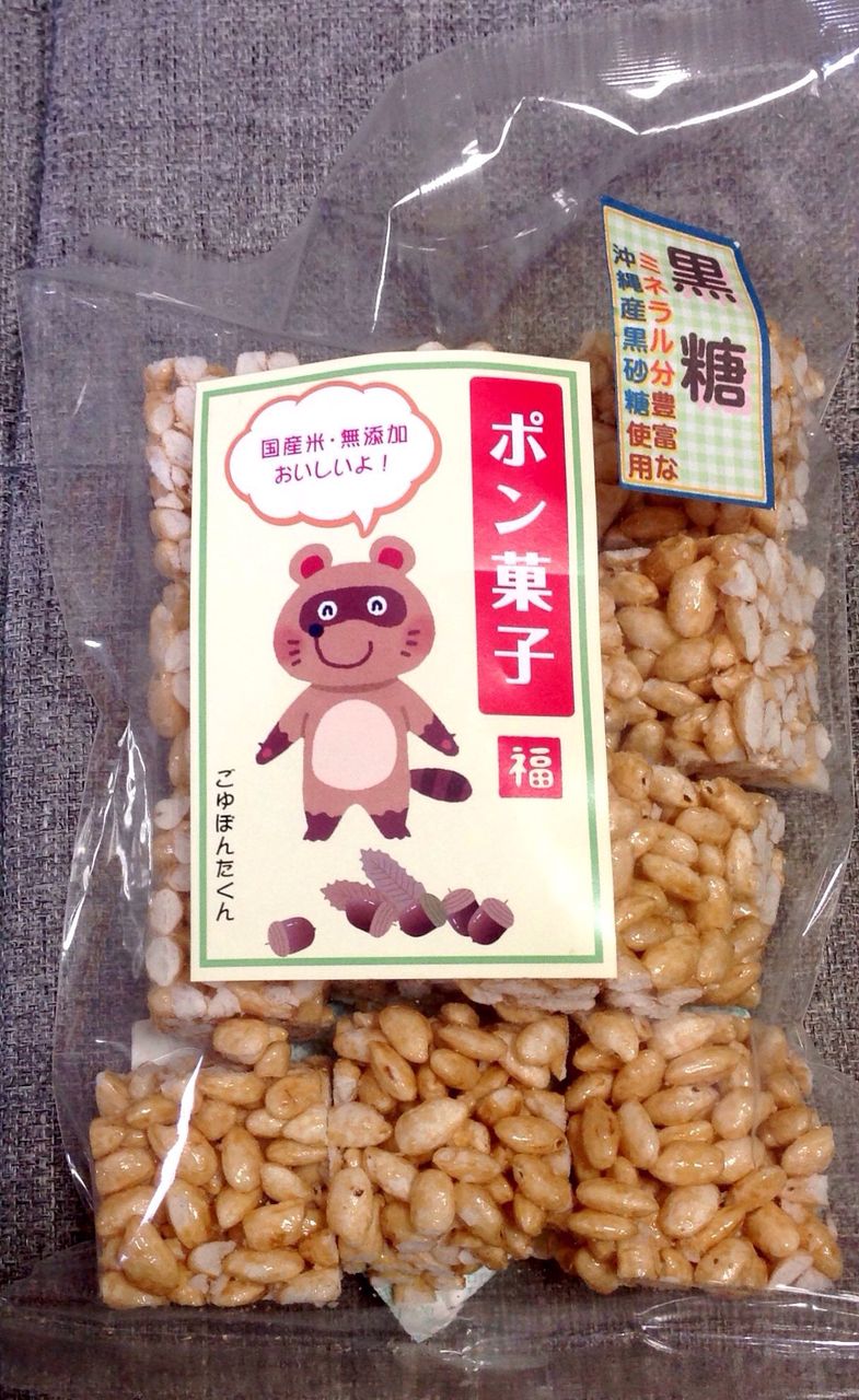 ポン菓子ごゆぽんたくん 胃を全摘しちゃいました けど 元気ですよー 不器用のつぶやき ポン菓子ごゆぽんたくん 胃を全摘しちゃいました けど 元気ですよー 不器用のつぶやき