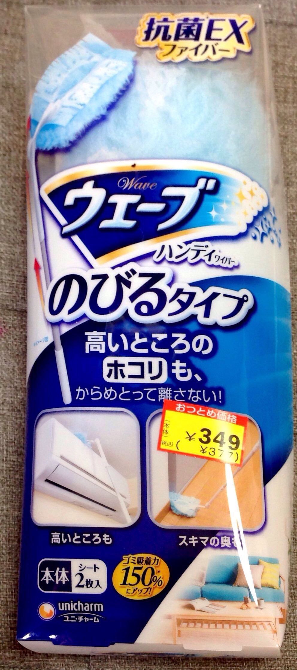 ウェーブハンディワイパーのびるタイプ高いところのホコリも からめとって離さない 胃を全摘しちゃいました けど 元気ですよー 不器用のつぶやき