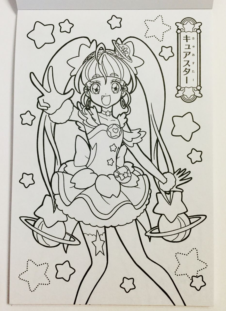スタートゥインクルプリキュアセイカのちっちゃぬりえ 胃を全摘しちゃいました けど 元気ですよー 不器用のつぶやき
