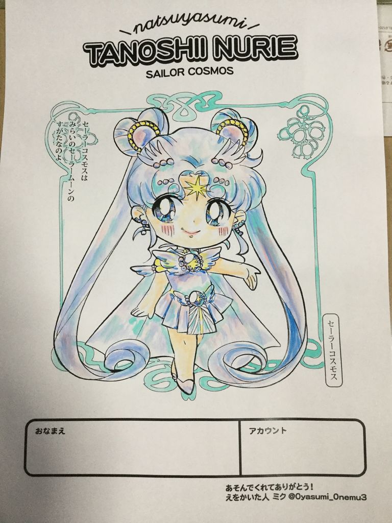 ミクさんのセーラーコスモスさんのネットプリントぬりえ 胃を全摘しちゃいました けど 元気ですよー 不器用のつぶやき
