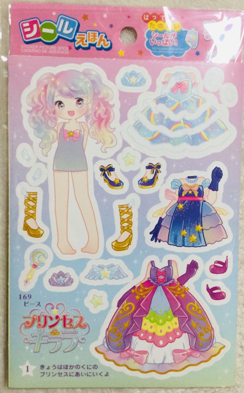 シールえほんプリンセスキララ 胃を全摘しちゃいました けど 元気ですよー 不器用のつぶやき シールえほんプリンセスキララ 胃を全摘しちゃいました けど 元気ですよー 不器用のつぶやき