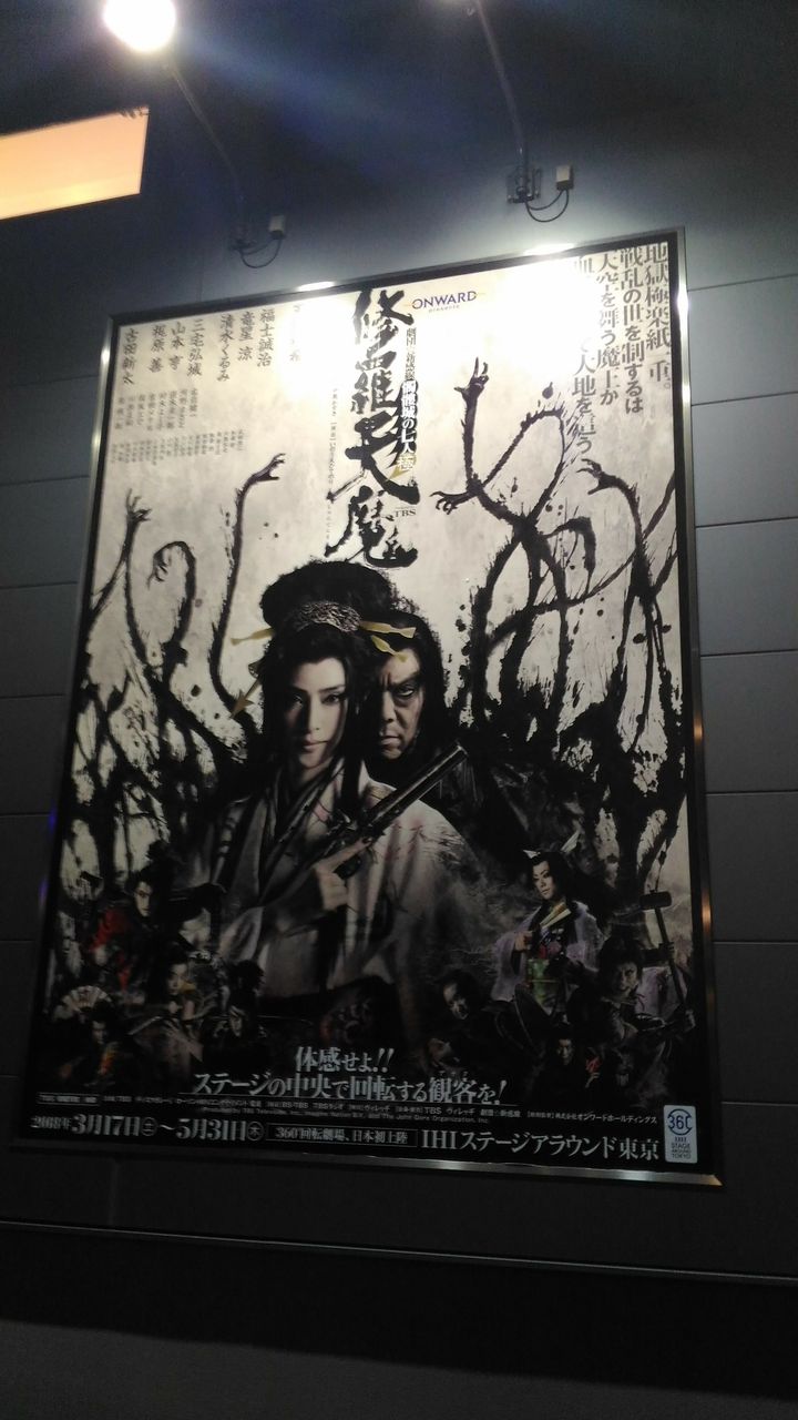 修羅天魔 髑髏城の七人 Season極 を見てきた ひよりんブログ