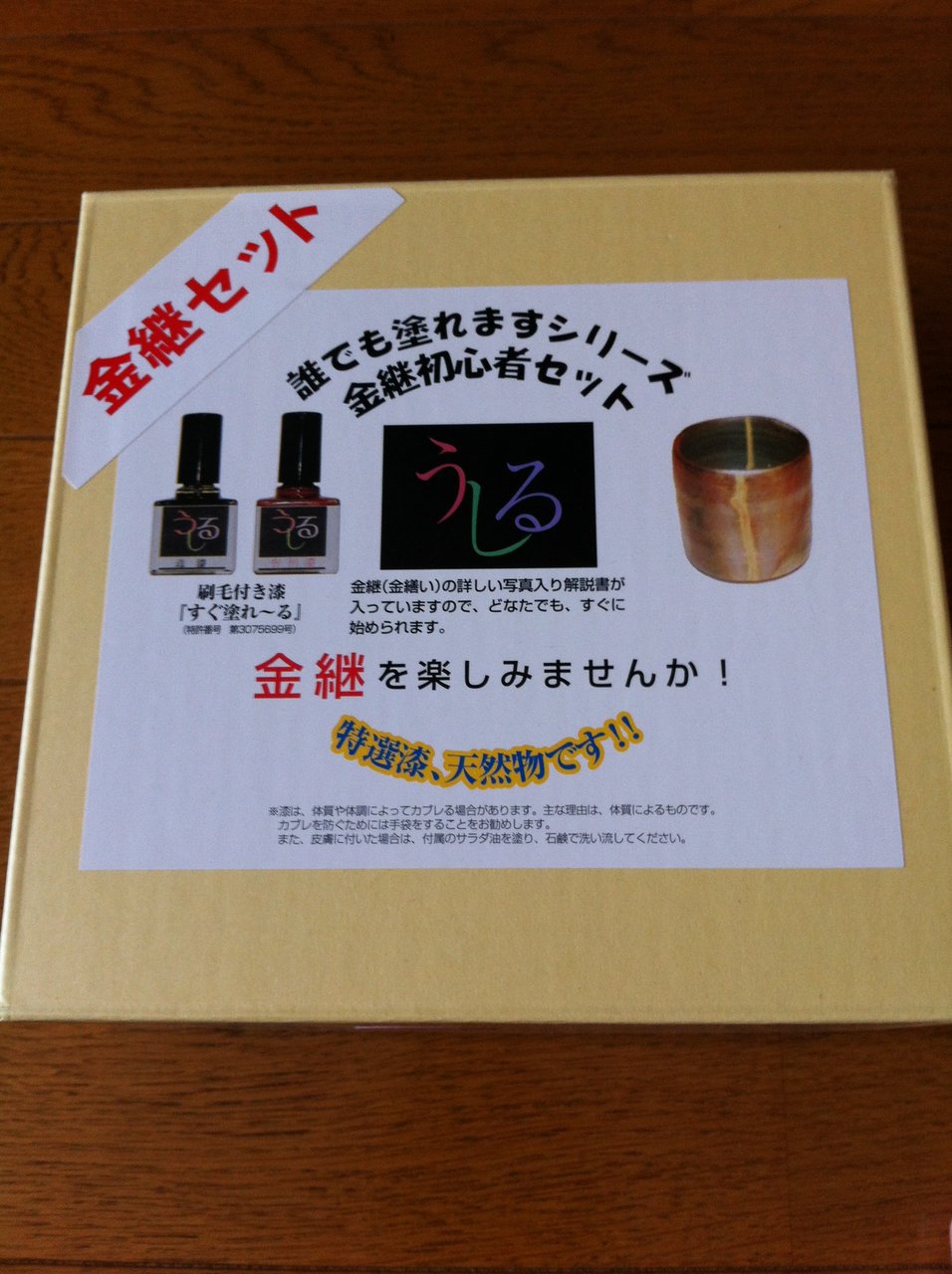 金継ぎ 日々の泡泡