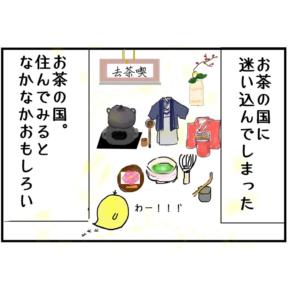 ひよの茶道日記のはじまり お茶の国のひよ ひよの茶道日記のはじまり お茶の国のひよ