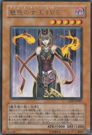 LVモンスターのすゝめ 【魅惑の女王】難関に挑む？ : 三十路