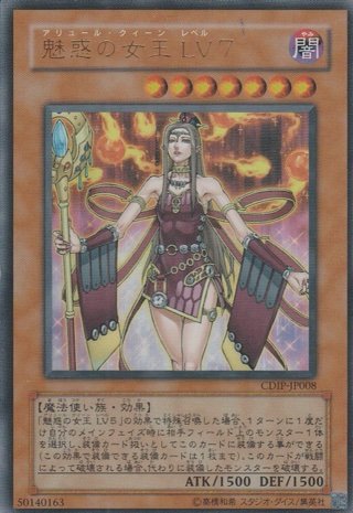 LVモンスターのすゝめ 【魅惑の女王】難関に挑む？ : 三十路