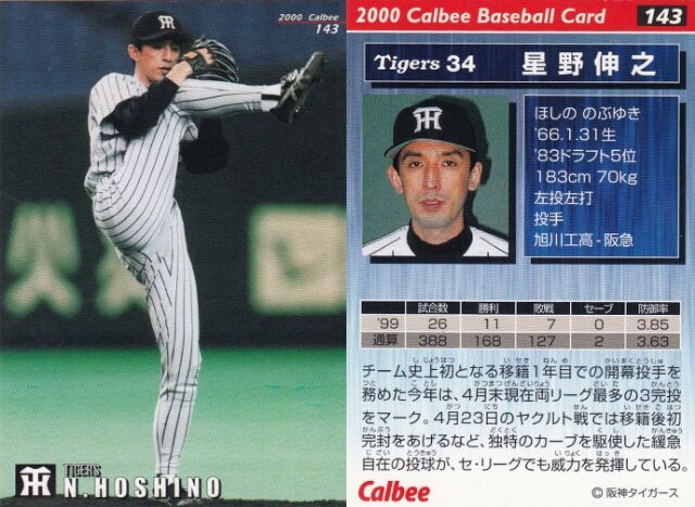 パワプロで星野伸ばっか使う奴wwwwwwww べえ速 パワプロで星野伸ばっか使う奴wwwwwwww べえ速