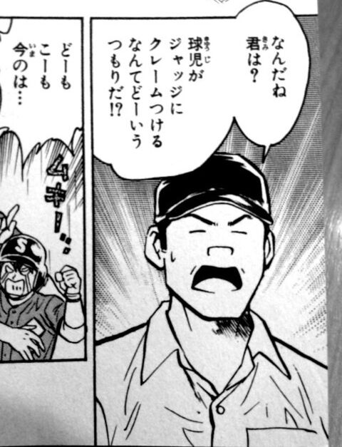 野球漫画 なぜか誤審シーンが全く無い 鴎速 ロッテなんj社畜ch