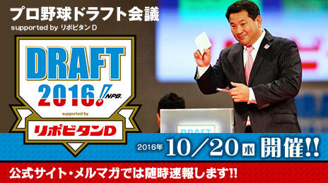 【ドラフト実況】プロ野球ドラフト会議2016【鴎速】 : 鴎速＠ロッテなんJ