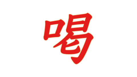 katsu