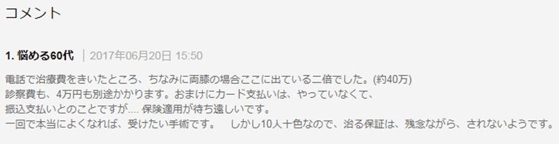 保険適用 モヤモヤ血管治療 運動器カテーテル手術の費用が安い病院もあった フジテレビ その原因xにあり 紹介の膝痛 腰痛 四十肩 五十肩 肩こり 関節痛手術 膝痛 腰痛 関節痛を改善したブログ 実際に効果サプリメントを飲んで比較しました 保険適用 モヤモヤ血管治療 運動器カテーテル手術の費用が安い病院もあった フジテレビ その原因xにあり 紹介の膝痛 腰痛 四十肩 五十肩 肩こり 関節痛手術 膝痛 腰痛 関節痛を改善したブログ 実際に効果サプリメントを飲んで比較しました