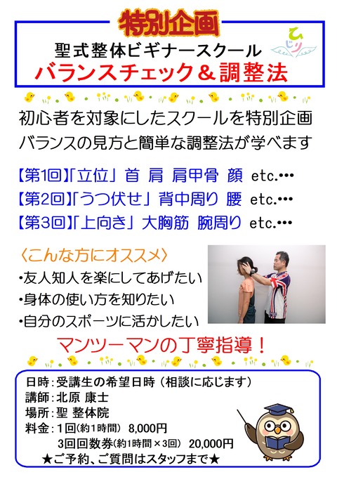 聖式整体特別スクール「バランスチェック&調整法」