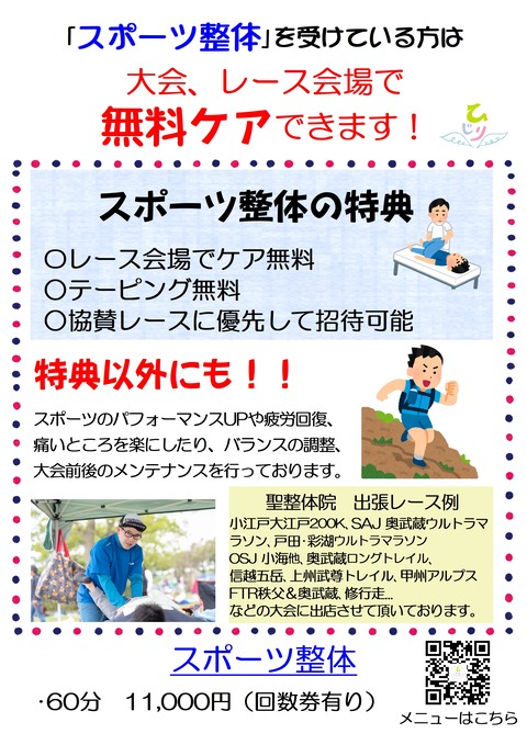 スポーツ整体大会無料ケア