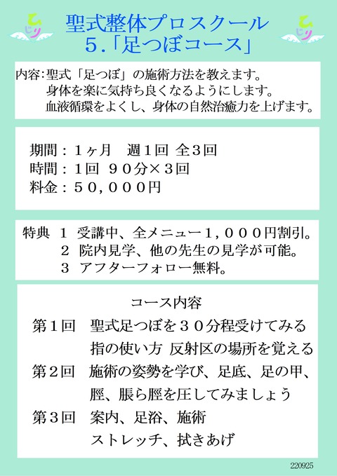 足つぼコース