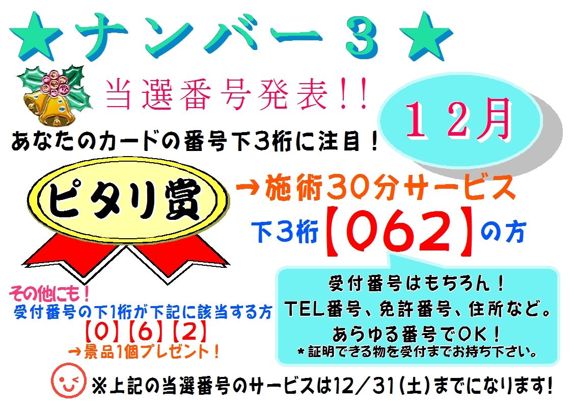 毎月恒例 ひじりナンバースリーです 南浦和の聖整体院 ひじり通信