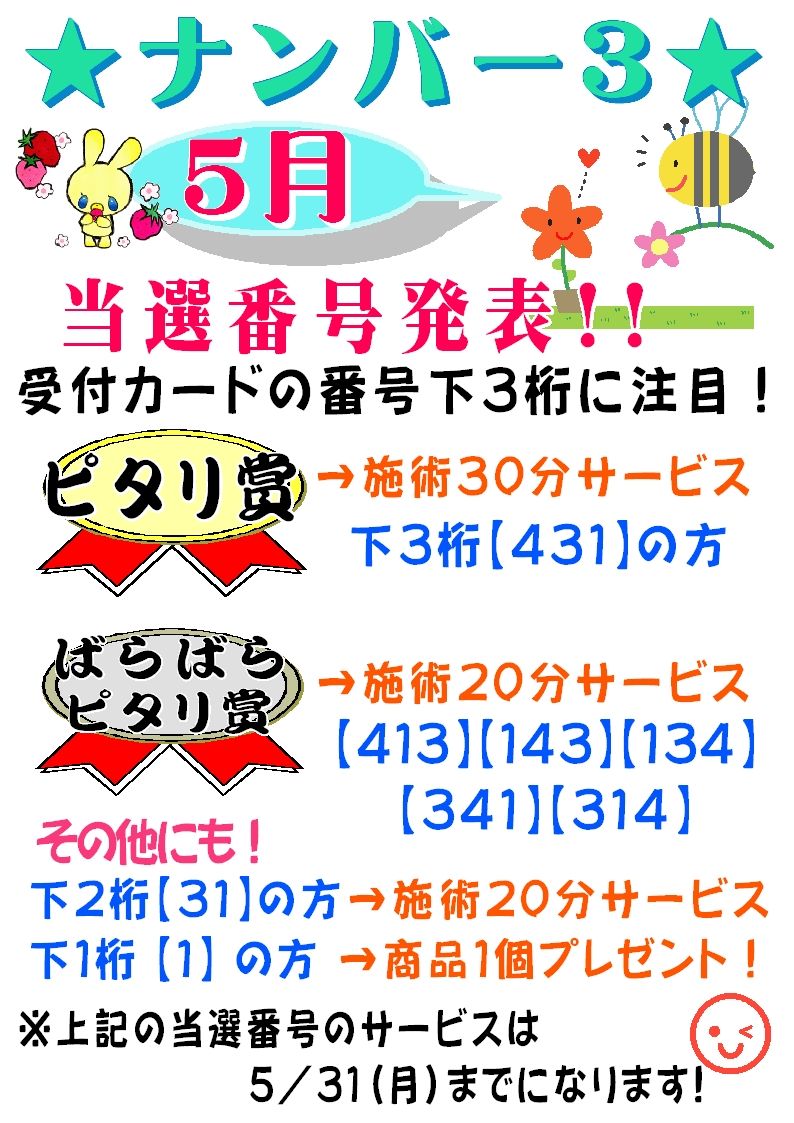 10年04月 南浦和の聖整体院 ひじり通信 10年04月 南浦和の聖整体院 ひじり通信