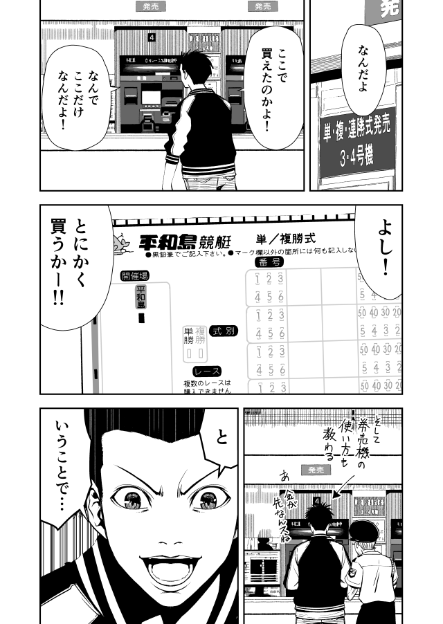 ボートレース予想屋漫画 Teru 025 伊藤ひずみブログ